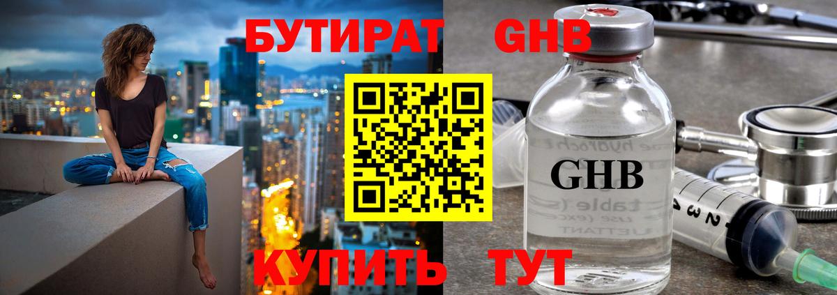 Бутират оксибутират  Вход с VPN  Владивосток 
