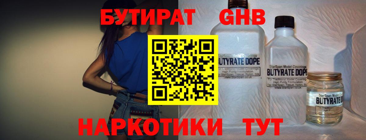 Бутират 99% Владивосток