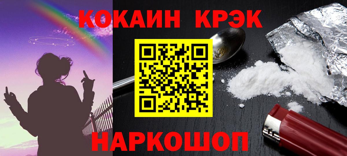 КОКАИН  Вход с VPN  Владивосток  Cocaine FishScale  Cocaine Боливия 