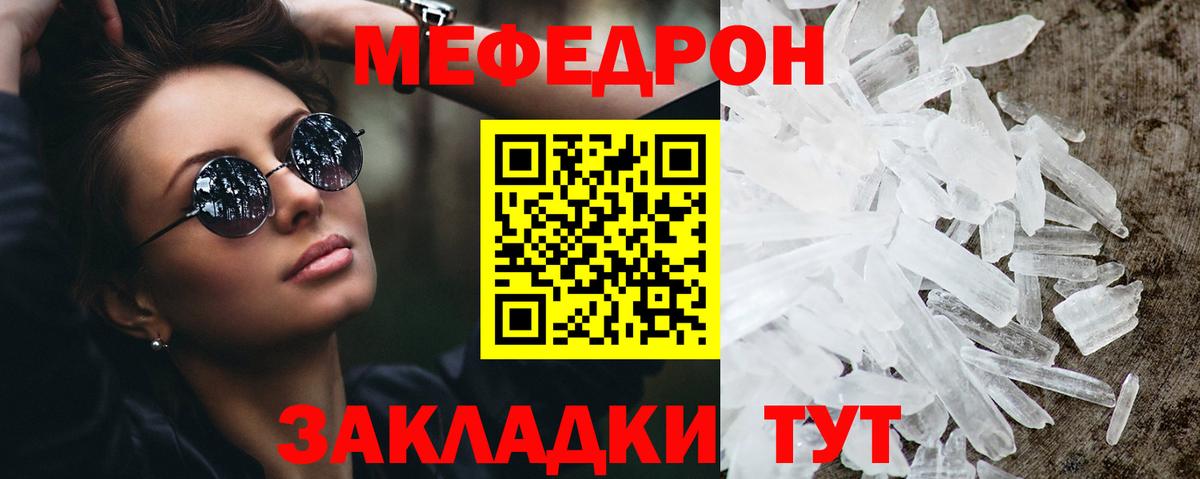 Меф кристаллы  Вход с VPN  Мефедрон  МЕФ мяу мяу  Владивосток 
