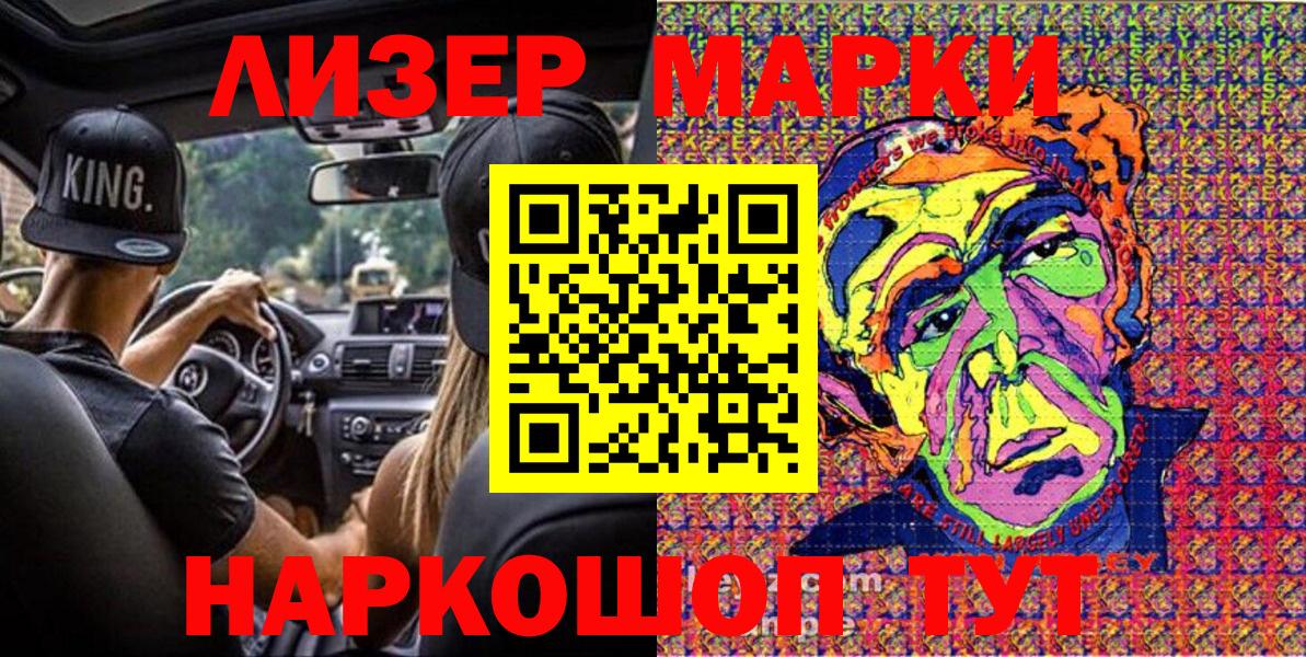 Марки 25I-NBOMe 1500мкг Владивосток